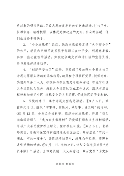 乡镇弘扬雷锋精神推动志愿服务工作方案.docx