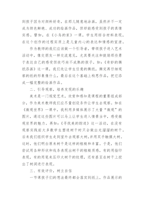 浅谈美术教育中幼儿创造力的培养论文.docx