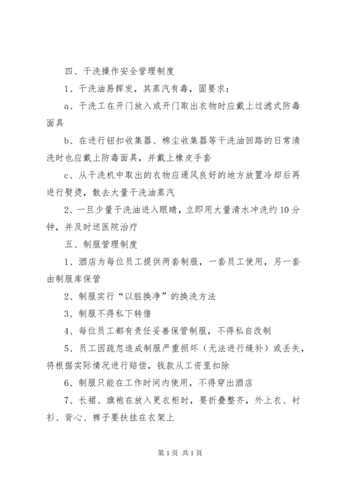 公司洗衣房管理制度 (4).docx