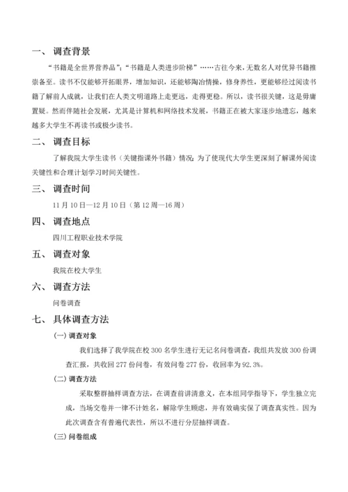 大学生阅读情况调查分析报告.docx