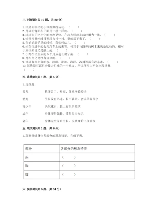 教科版科学三年级下册期末测试卷含答案【精练】.docx