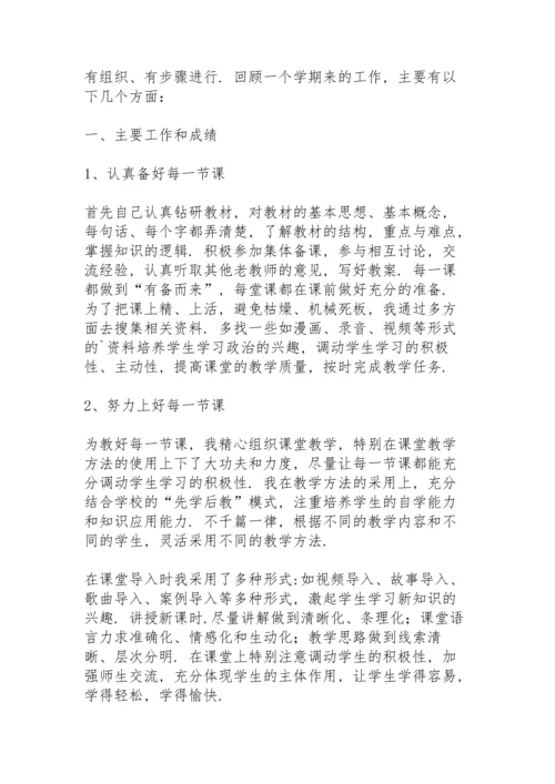 初中思想品德教学工作总结五篇.docx