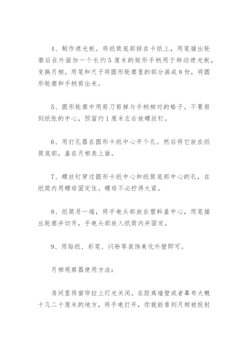 2022年小学暑假特色作业设计方案(精选4篇).docx