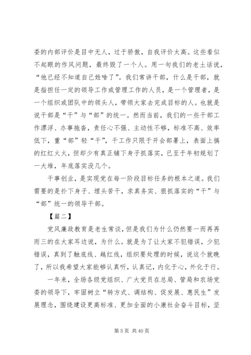 党风廉政专题党课讲稿五篇.docx