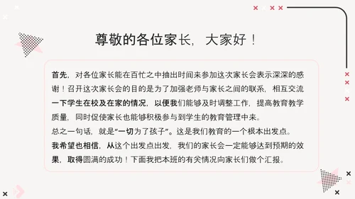 新学期初中家长会PPT模板