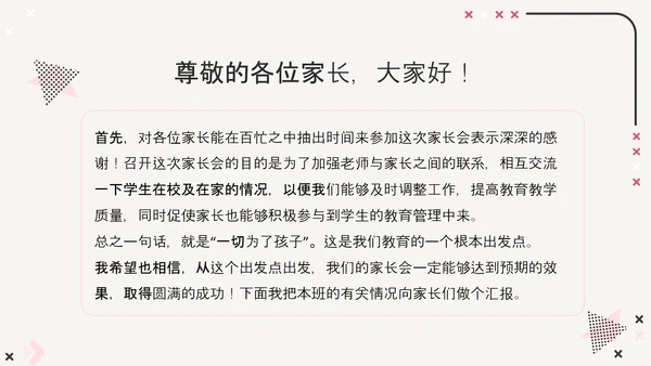 新学期初中家长会PPT模板