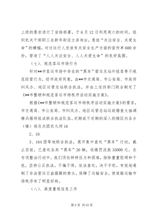 交通局领导班子述职述廉报告5篇范文.docx