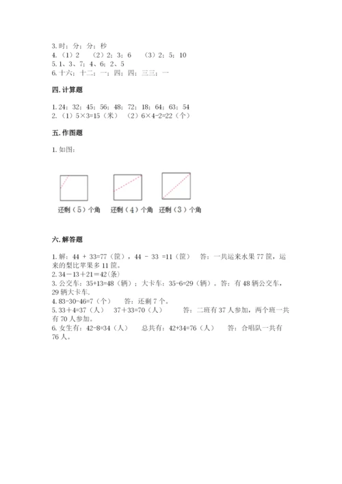 二年级上册数学期末测试卷及参考答案【基础题】.docx