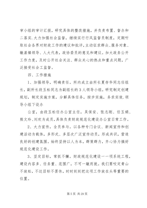 陈策楼镇财政所规范化建设实施方案.docx