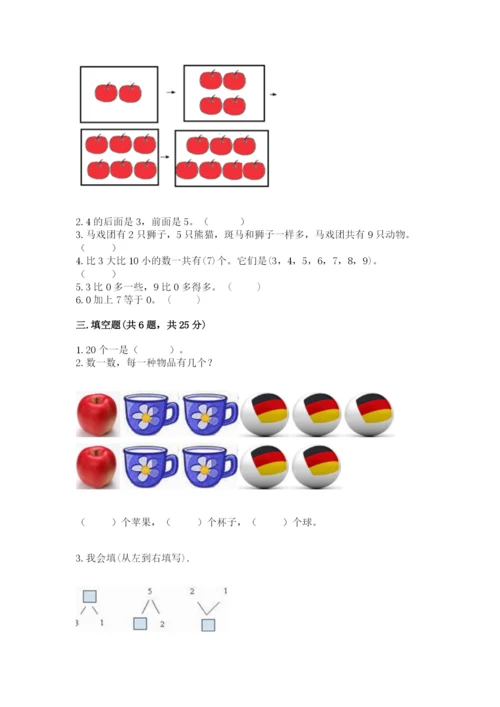 北师大版一年级上册数学期中测试卷精品【黄金题型】.docx