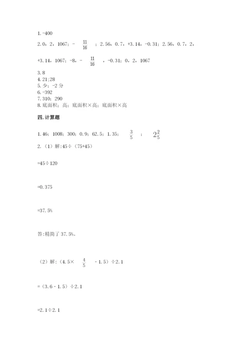 北师大版六年级下册数学 期末检测卷精品【预热题】.docx