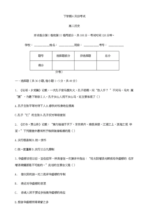 吉林省2019-2020年高二下学期6月份考试历史试题、