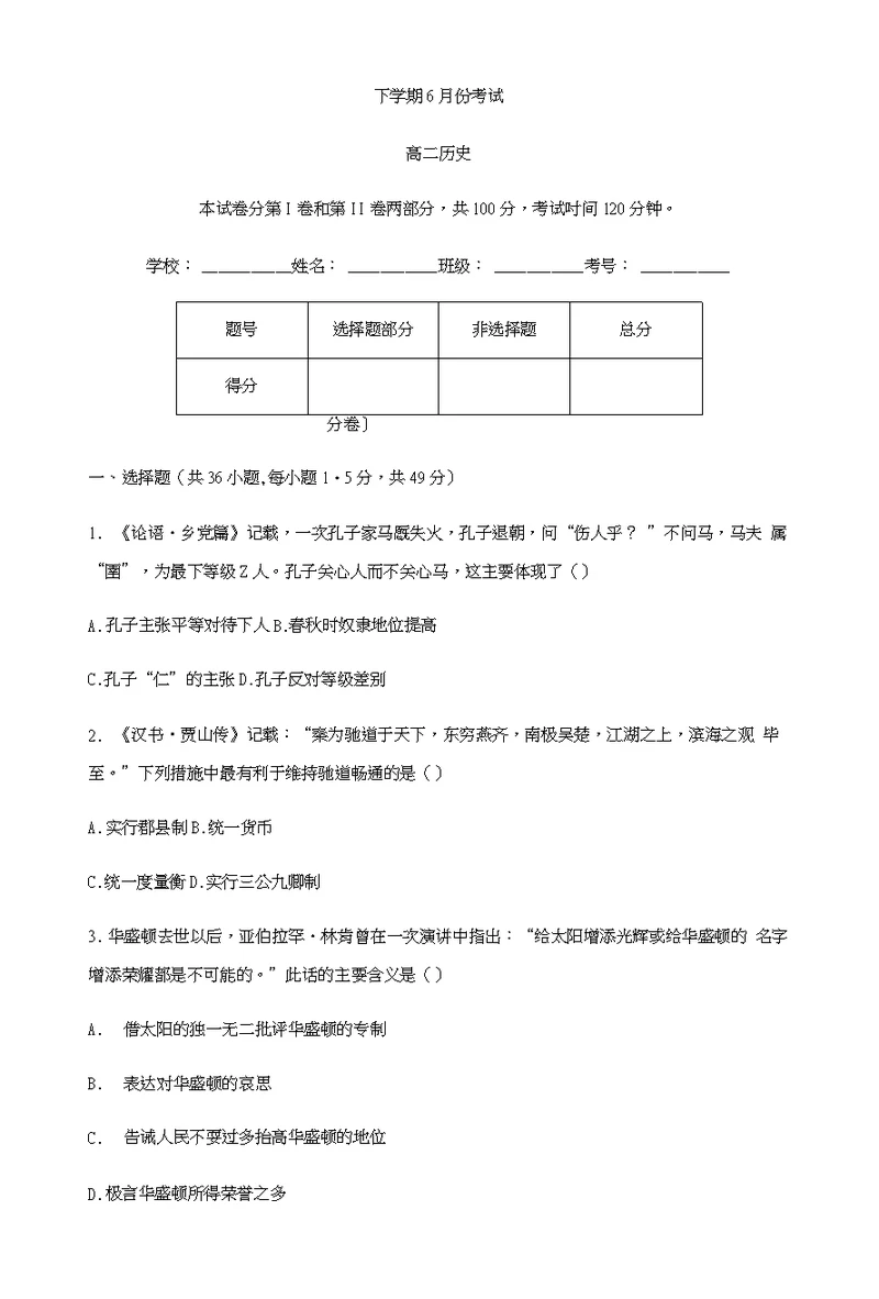 吉林省2019-2020年高二下学期6月份考试历史试题、