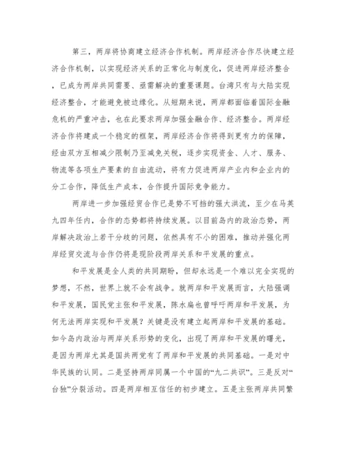 台湾,论文.docx