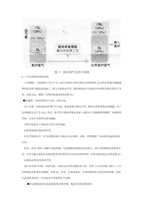 环境和谐型炼铁工艺技术开发日本模板.docx