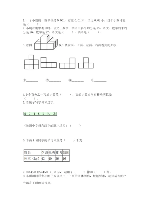 小学四年级下册数学期末测试卷及参考答案【完整版】.docx