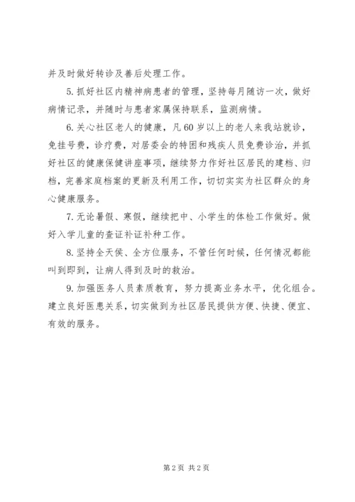 社区医院工作计划.docx