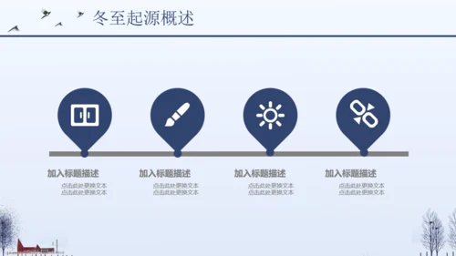 简约商务冬至节气介绍宣传通用PPT模板