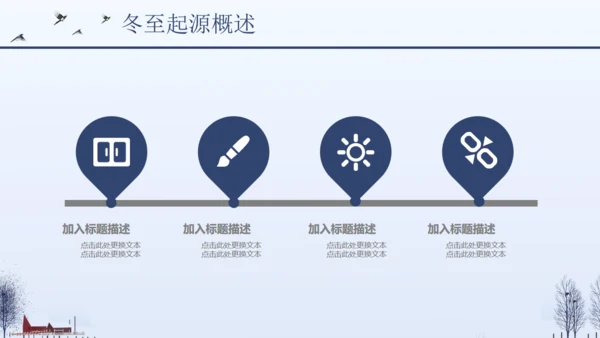 简约商务冬至节气介绍宣传通用PPT模板