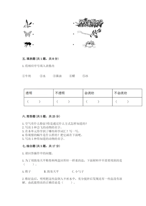 教科版一年级下册科学期末测试卷含答案【精练】.docx