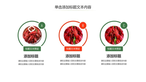 美食特色麻辣小龙虾餐饮动态PPT模板