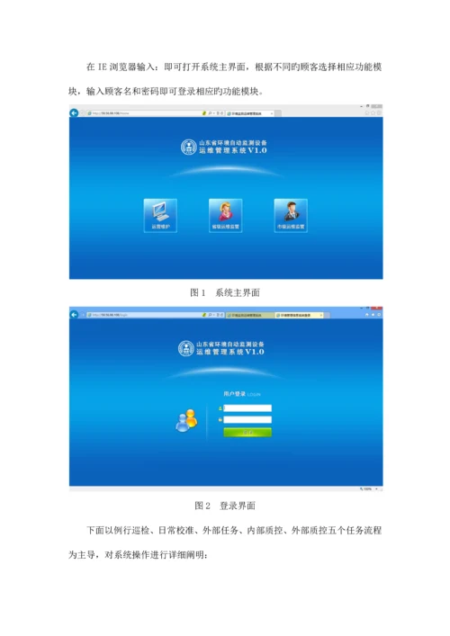省环境自动监测设备运维管理系统操作说明书.docx