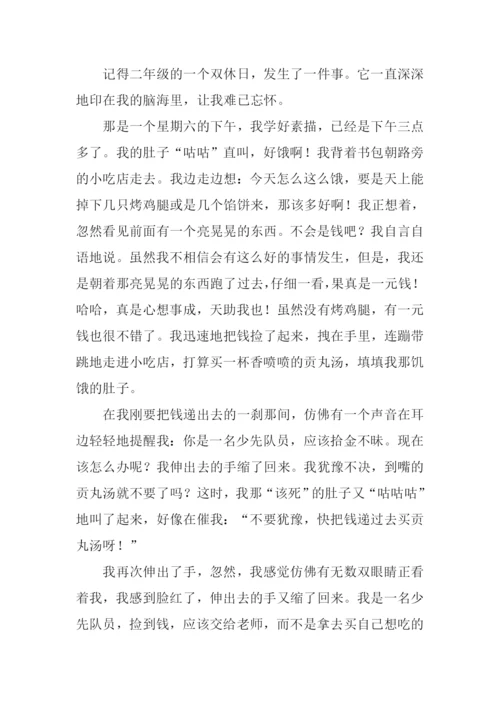 拾金不昧的作文结尾.docx