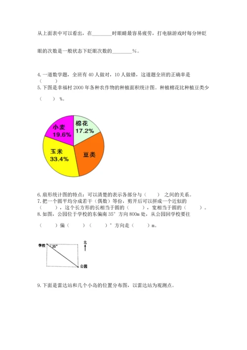 小学六年级上册数学期末测试卷带答案（a卷）.docx