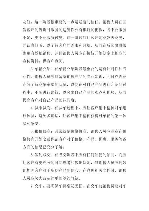 汽车销售实习总结三篇