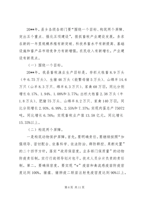 副县长全县畜牧渔业生产工作会议上的讲话.docx