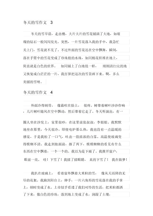 【整合汇编】冬天的雪作文