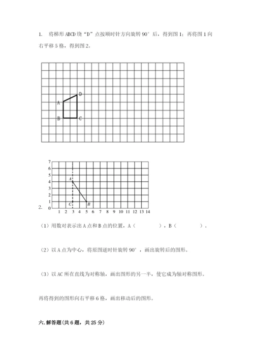 人教版五年级下册数学期末考试试卷（典优）word版.docx