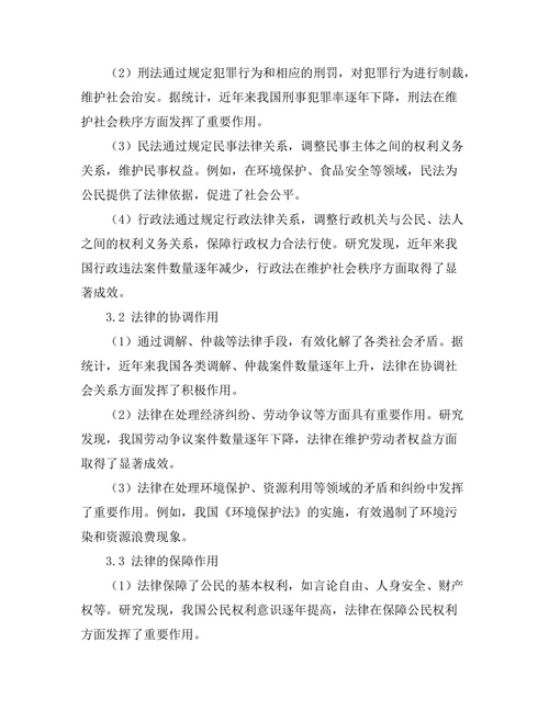 法律在社会治理中的角色定位