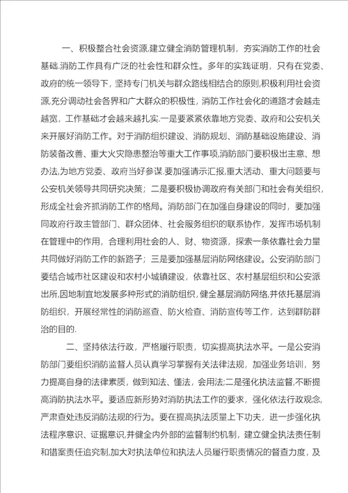 在消防支队党委扩大会议上的致辞