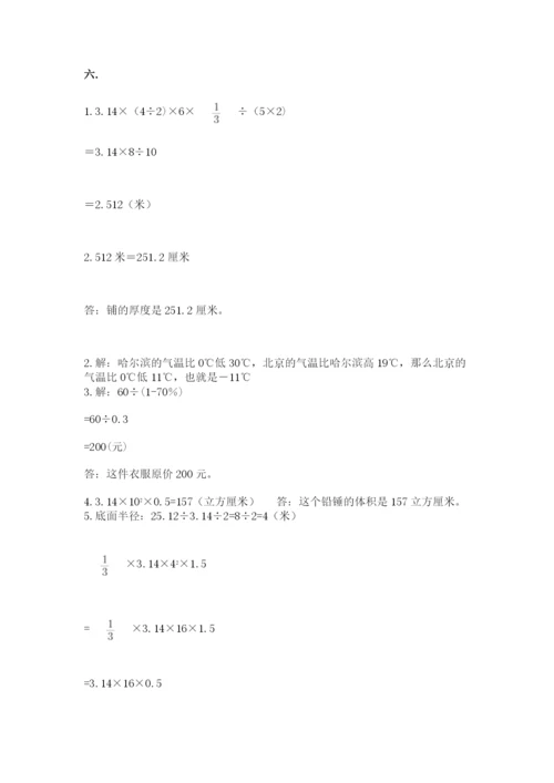 北师大版六年级数学下学期期末测试题标准卷.docx