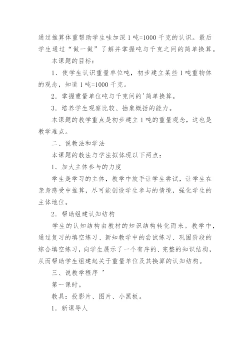 吨认识说课稿.docx