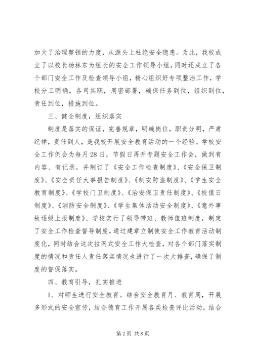 安全汇报材料新园公司 (2).docx