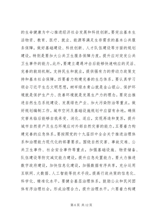 市长在全市“十四五”规划编制工作推进会议上的讲话.docx