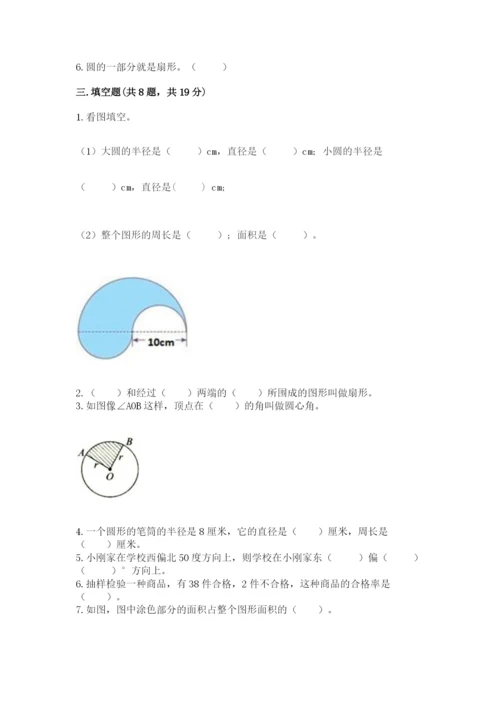 人教版小学六年级上册数学期末测试卷【全国通用】.docx