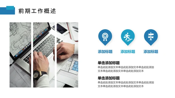 蓝色商务风年中工作总结PPT模板