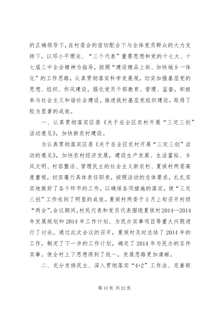 第一篇：宣传部支部党建工作经验交流汇报.docx