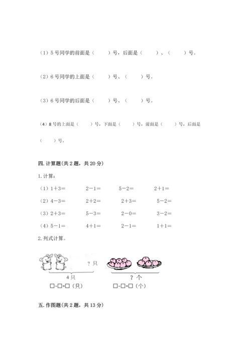 一年级上册数学期中测试卷及答案（易错题）.docx