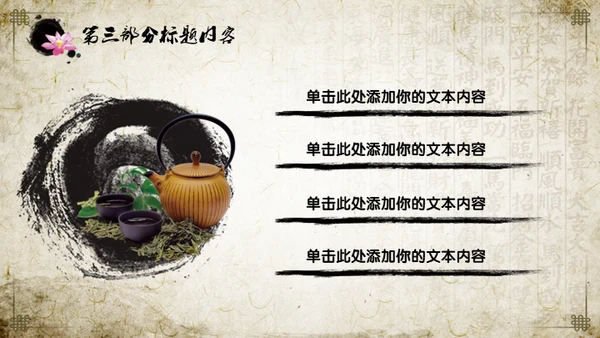 中医中药中国风国学文化通用PPT模板