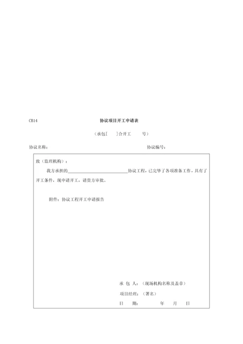 水利水电工程主要验收表格.docx