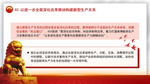 学习贯彻党的二十届三中全会精神与新质生产力相适应的新型生产关系党课PPT