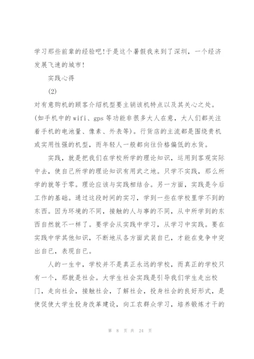 市场营销实践报告.docx