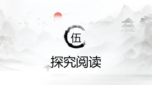 灰色淡水墨风种树郭橐驼传说课PPT模板高中语文PPT