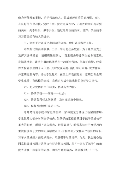 初中班主任工作心得小结五篇.docx