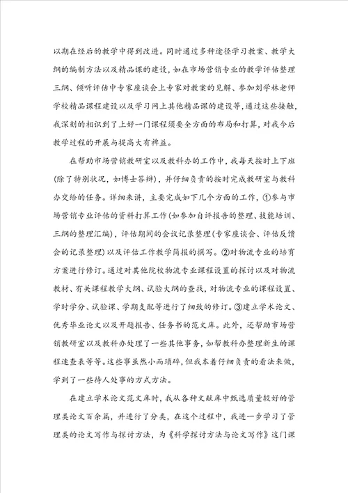 大学教师党员自我评价精选