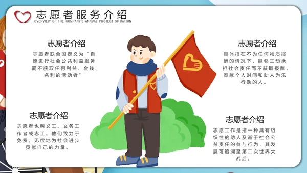 爱心志愿者服务关爱老人PPT模板